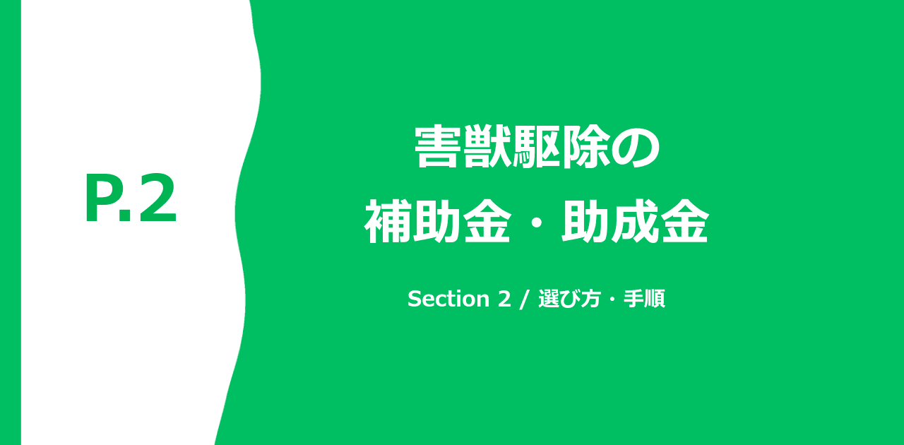 補助金対応業者