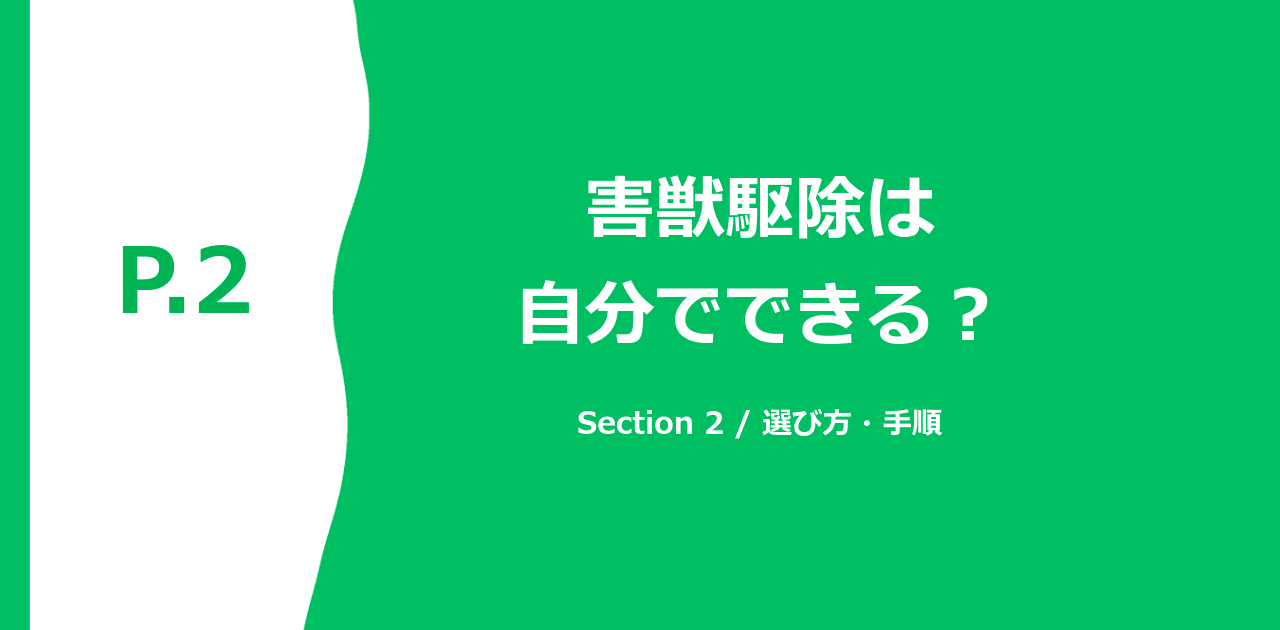 DIY vs 業者 費用比較